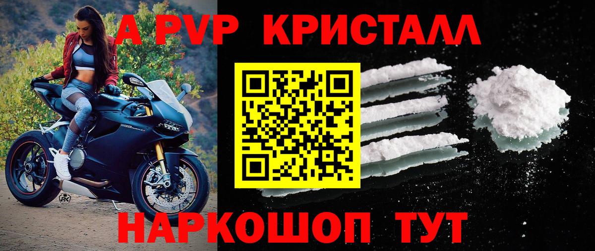 Alfa_PVP кристаллы  Вход с VPN  Ивантеевка  A-PVP СК 