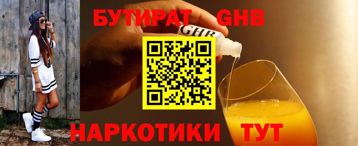 Ивантеевка  БУТИРАТ BDO 33%  Бутират  Вход с VPN 