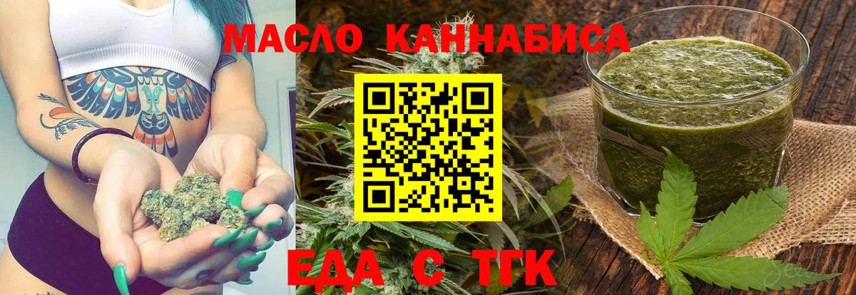 Еда ТГК конопля Ивантеевка