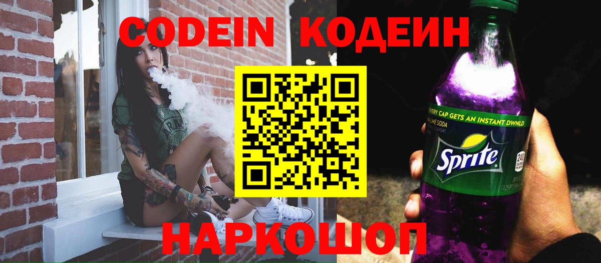 Ивантеевка  Codein напиток Lean (лин)  Вход с VPN  Кодеиновый сироп Lean напиток Lean (лин) 