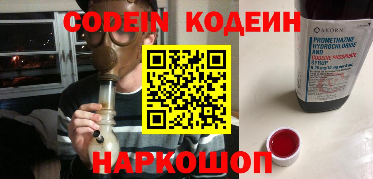 Кодеиновый сироп Lean напиток Lean (лин) Ивантеевка
