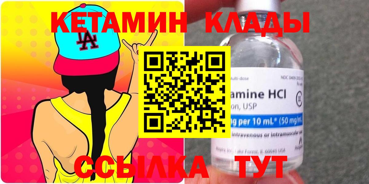 Ивантеевка  Кетамин VHQ  Вход с VPN 