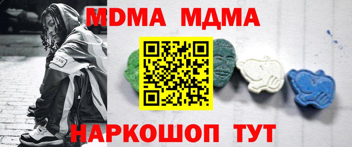 MDMA молли Ивантеевка