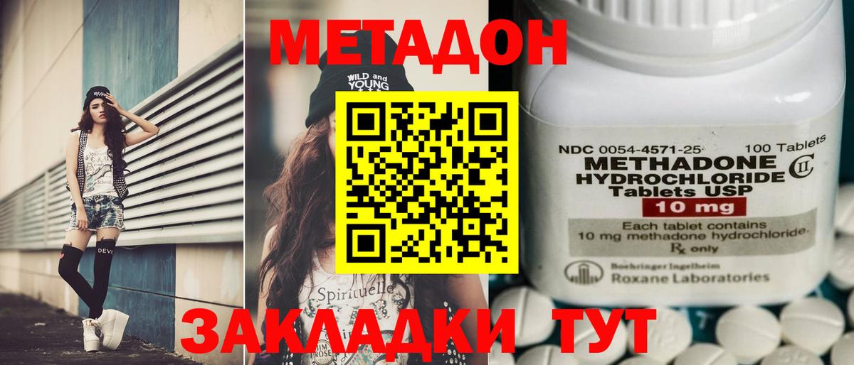 Ивантеевка  МЕТАДОН VHQ  Метадон VHQ  Вход с VPN 